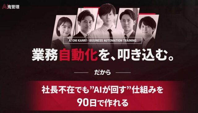 AI鬼管理