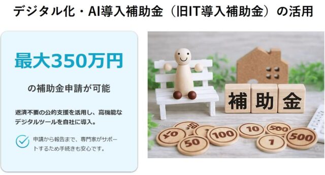 行政サポートゆとり デジタル化・AI導入補助金申請サポート 特徴