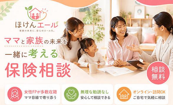 ほけんエール 特徴