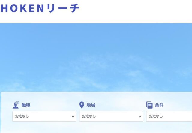 保険リーチ HOKENリーチ