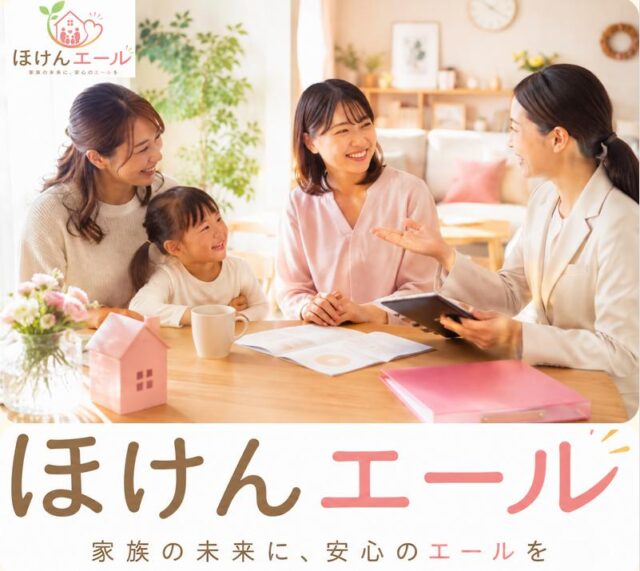 ほけんエール