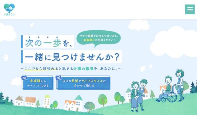 介護タウン