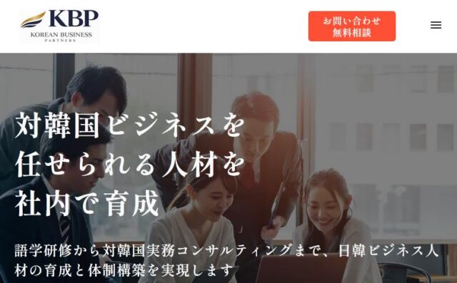 コリアンビジネスパートナーズ KBP 韓国ビジネス研修
