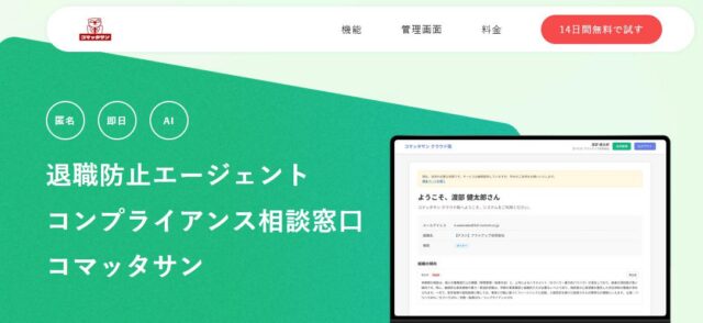 コマッタサン
