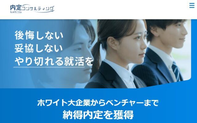 FindUp 内定コンサルティング 内定コンサル