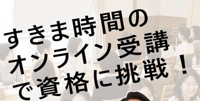 整理収納アドバイザー２級認定講座