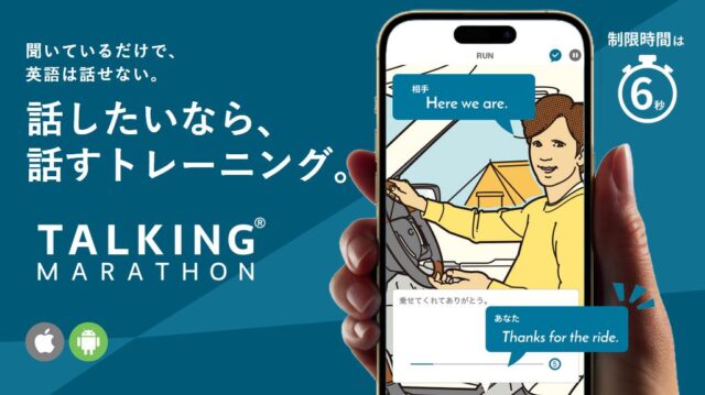 トーキングマラソン