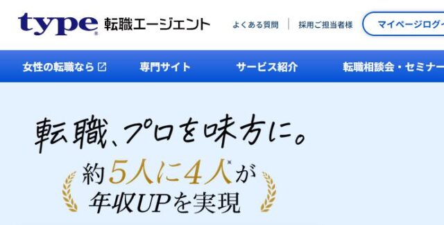 type転職エージェント