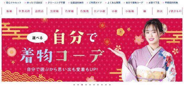 わらくあん 着物宅配レンタル