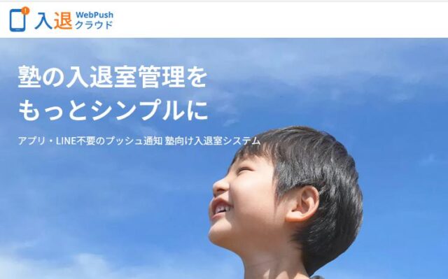 WebPush ウェブプッシュ