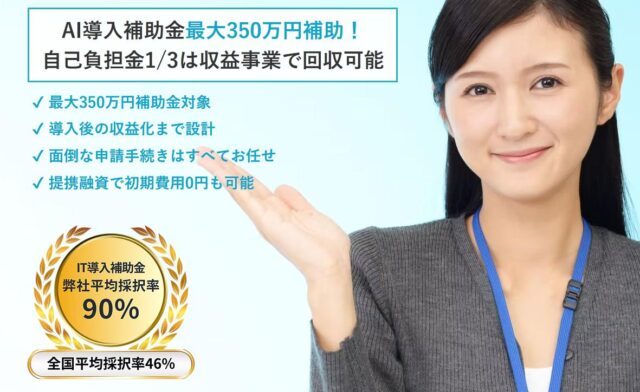 行政サポートゆとり デジタル化・AI導入補助金申請サポート