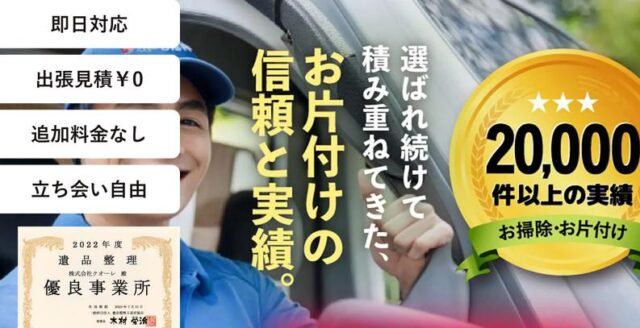 ゴミ屋敷片付け七福神