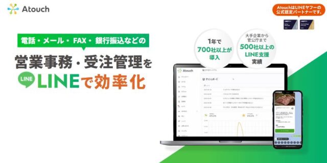 Atouch アタッチ