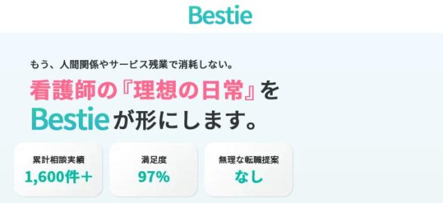 Bestie ベスティ 看護師 転職支援