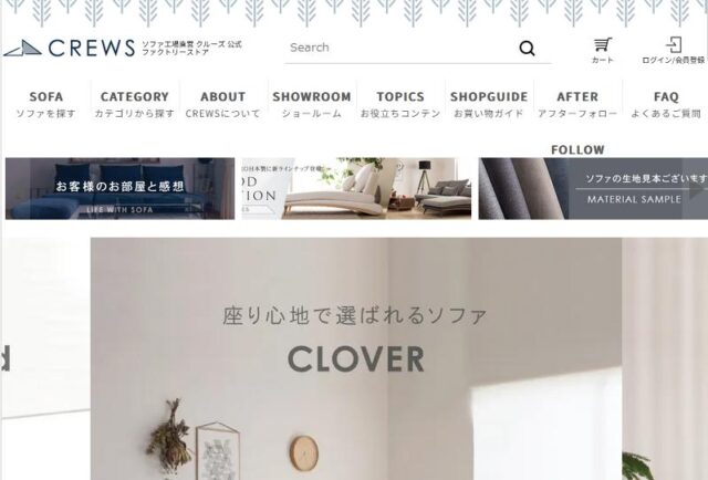 CREWS クルーズ ソファ