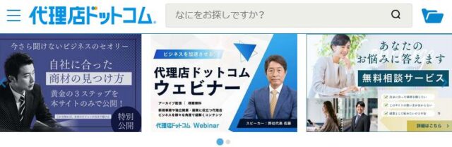 代理店ドットコム