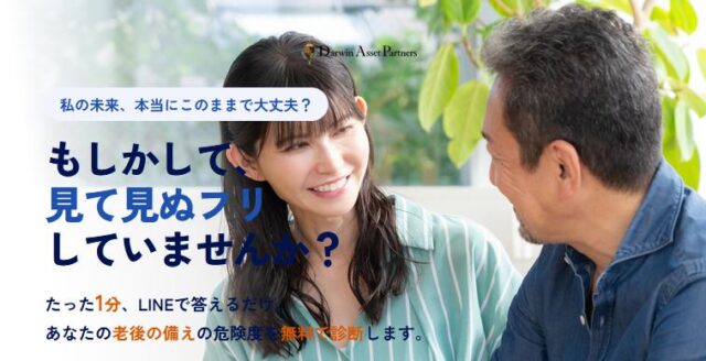 ダーウィンアセットパートナーズ 不動産投資