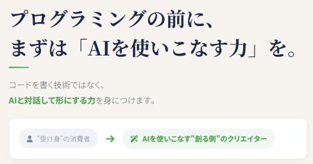 家族でスタートAI 特徴
