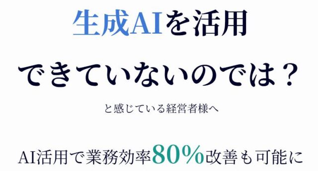 アップオンコンサルティング 生成AI技能習得講座 特徴