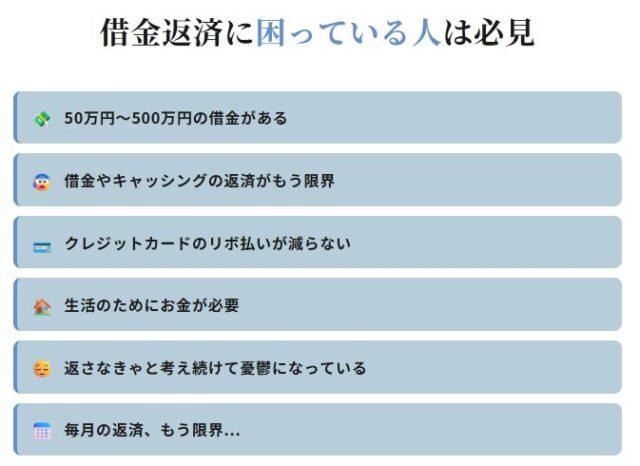借金問題解決ナビ 特徴