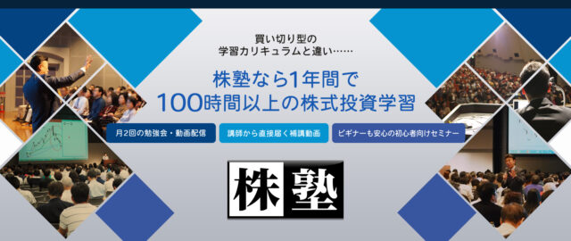 相場師朗 株塾 特徴