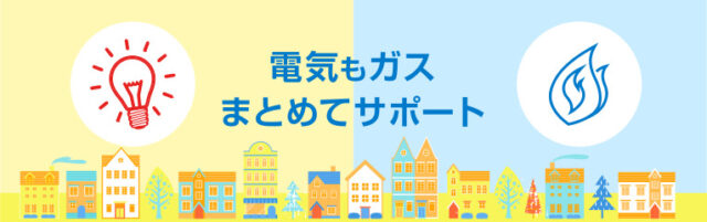 電気の手続きサポートセンター 特徴