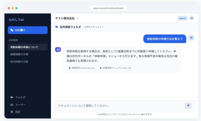 ものしりAI 特徴