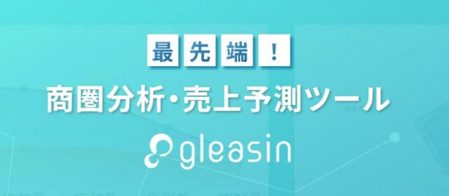 gleasin グリーシン