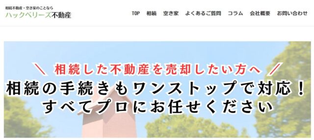 ハックベリーズ不動産