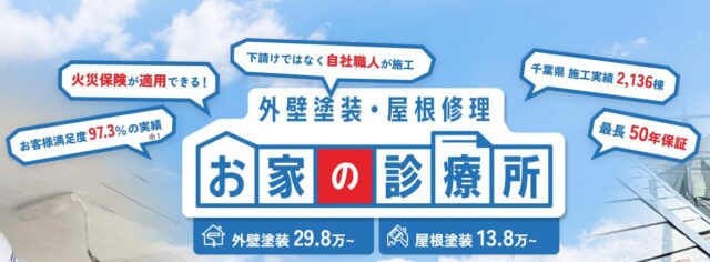 お家の診療所
