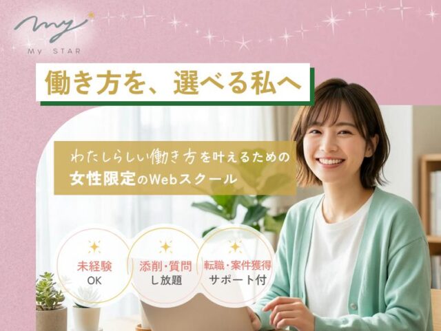 MySTAR Webスクール