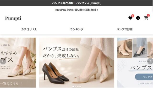 Pumpti パンプティ