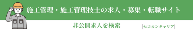セコカンキャリア セコキャリ 転職支援