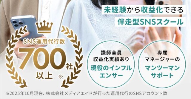 SONOMAMA そのまま オンラインSNSスクール
