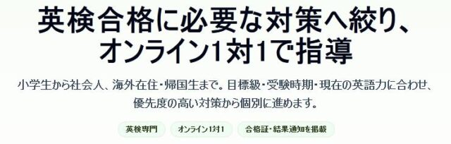 スタスタLIVE英検
