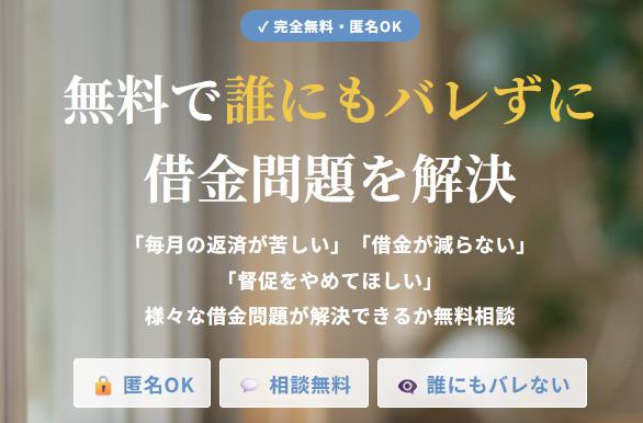 借金問題解決ナビ