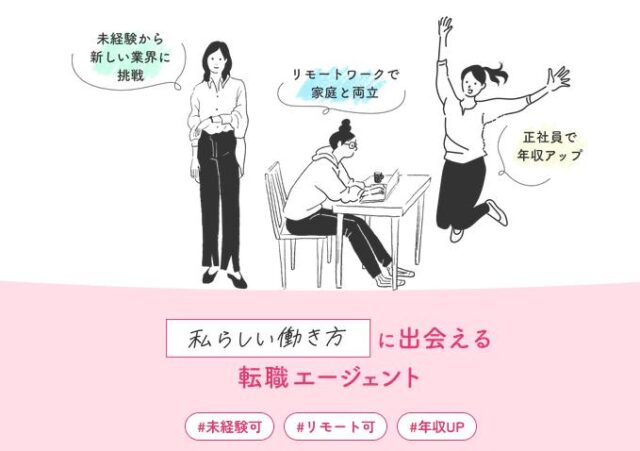 type女性の転職エージェント