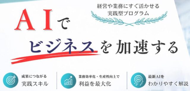 アップオンコンサルティング 生成AI技能習得講座