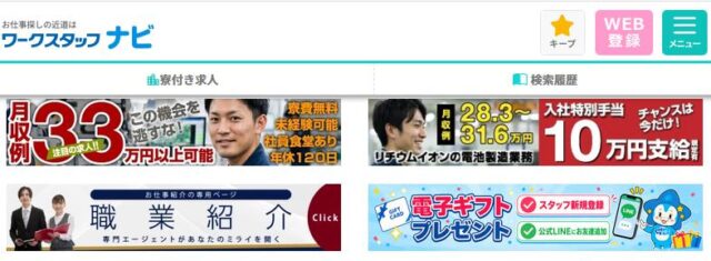 ワークスタッフナビ