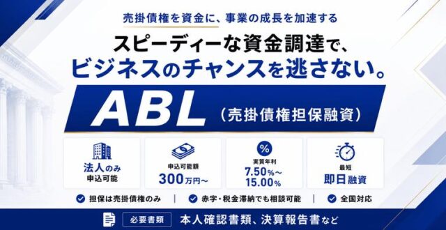 アクト・ウィル ABL