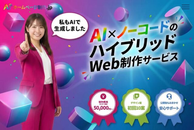 AIホームページ制作.jp