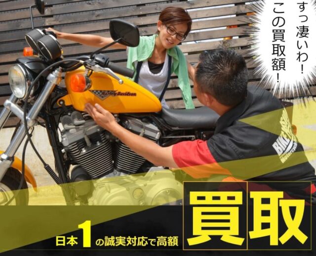 バイクパッション 出張査定 買取