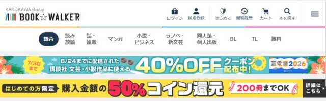 ブックウォーカー BOOK WALKER