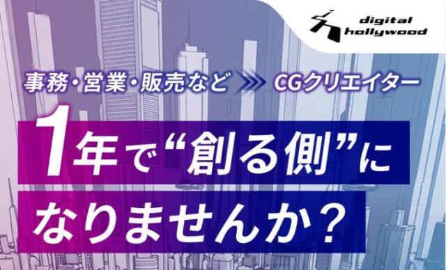 超タイパ型 CG・VFXスクール