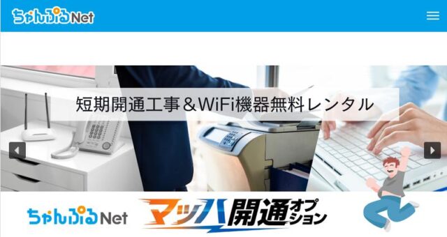 ちゃんぷるネット ちゃんぷるNet
