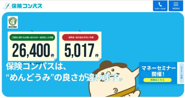 保険コンパス