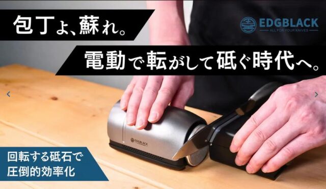 EDGBLACK Electric Knife Sharpener