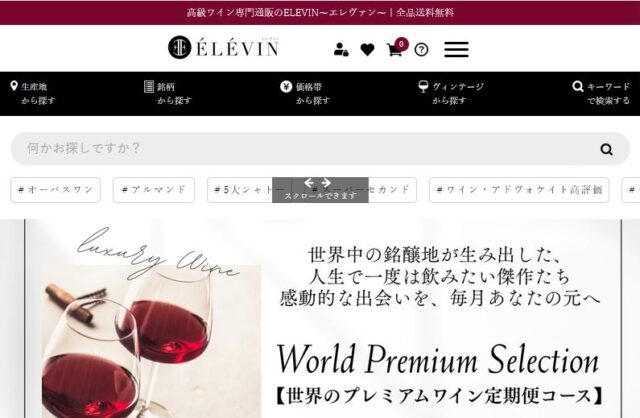 ELEVIN エレヴァン