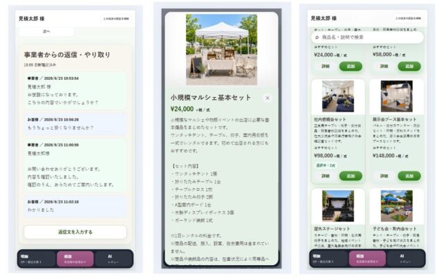 見積太郎2 特徴