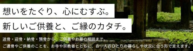 タグル おくるだけ、納骨 おくるだけ、預骨 特徴